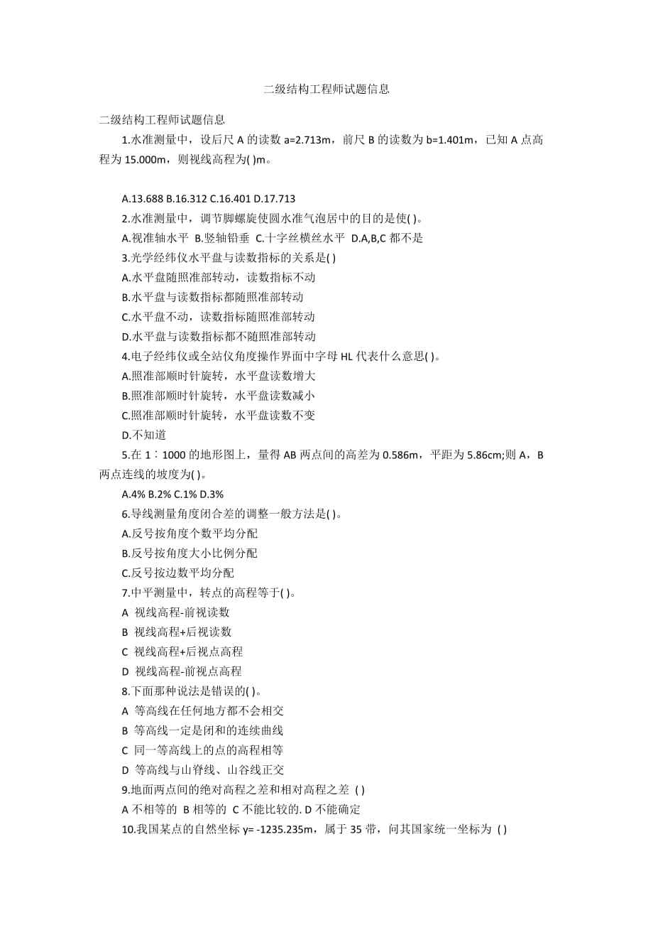 包含2018二級注冊結(jié)構(gòu)工程師真題的詞條  第1張