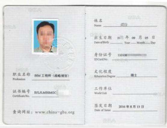 bim工程師報名費,bim規劃師掛靠多少錢 第1張 bim工程師報名費,bim規劃師掛靠多少錢 第1張