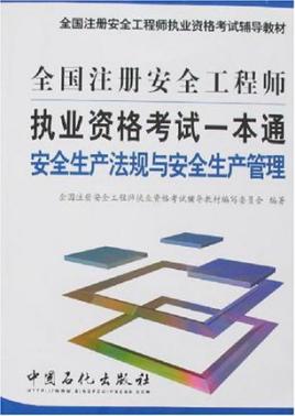 怎么能一次性考過注冊安全工程師的簡單介紹 第1張 怎么能一次性考過注冊安全工程師的簡單介紹 第1張