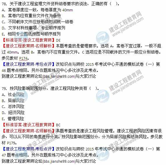 監理工程師考試法規監理工程師概論2021  第2張
