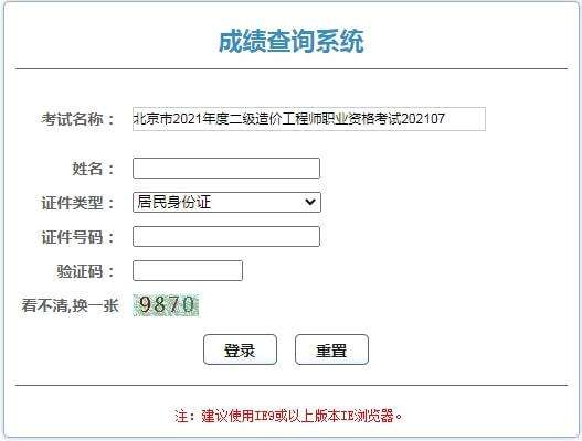 造價工程師考試成績查詢的簡單介紹 第1張 造價工程師考試成績查詢的簡單介紹 第1張