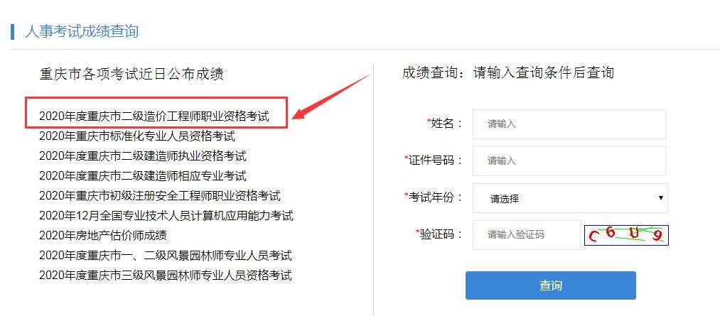 造價工程師考試成績查詢的簡單介紹 第2張 造價工程師考試成績查詢的簡單介紹 第2張