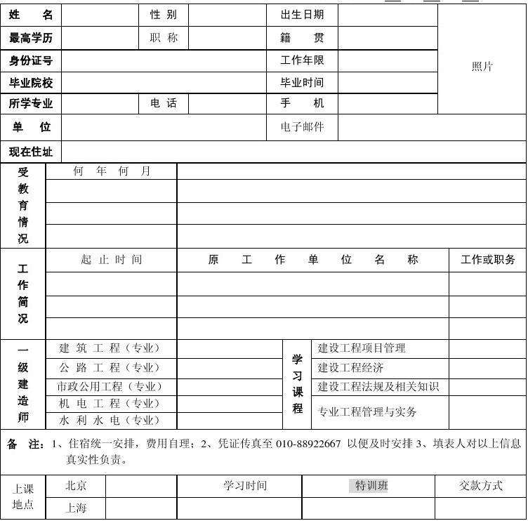 包含一級建造師報(bào)名表有什么用的詞條  第1張