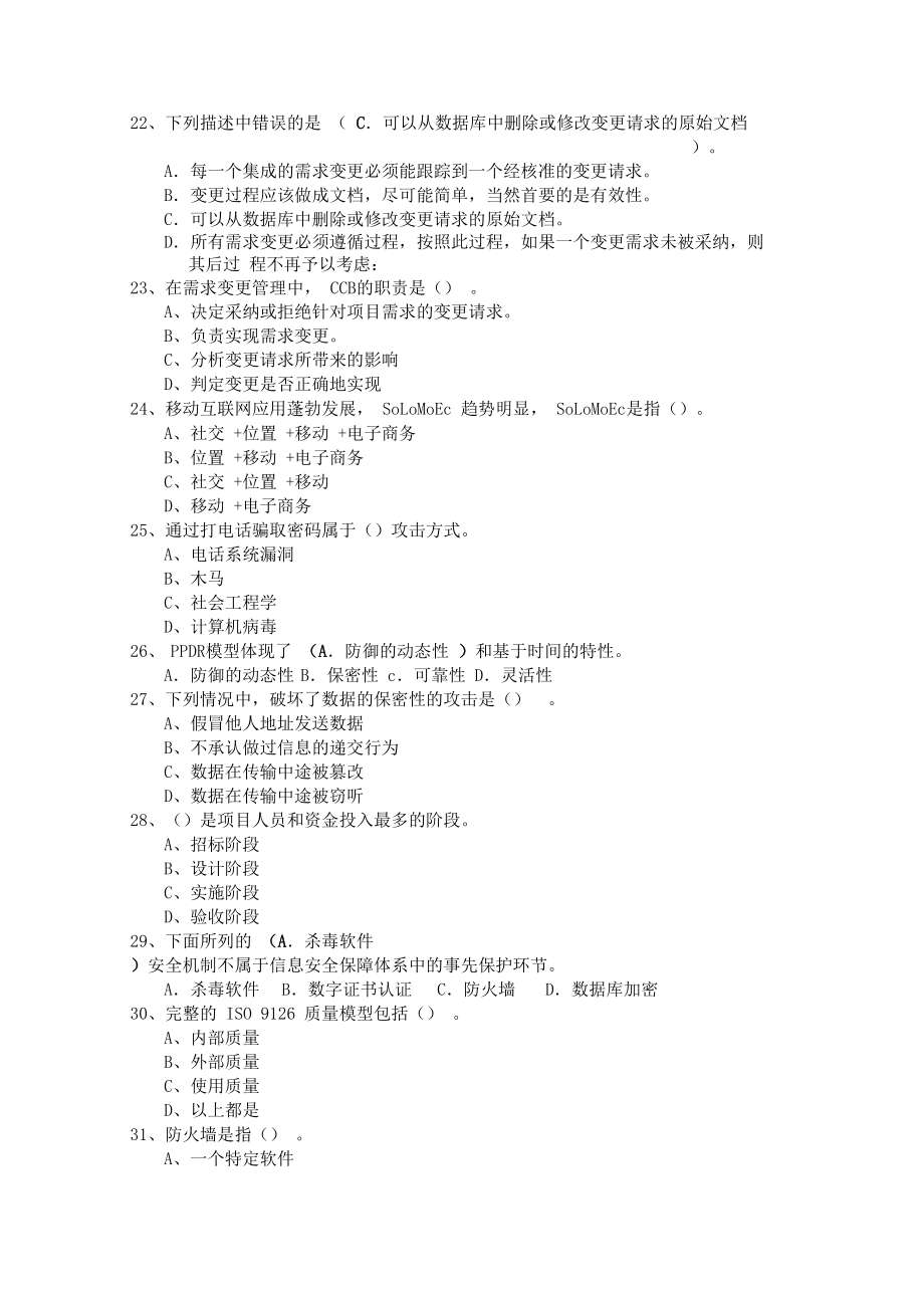 信息監理工程師試題,監理第二季度培訓考題  第2張