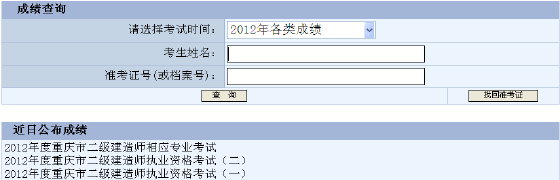 關于一級建造師成績查詢系統的信息  第1張