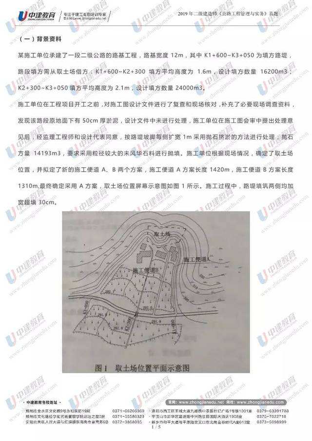 二級(jí)建造師市政題庫(kù),二級(jí)建造師市政題庫(kù)及答案2020  第1張