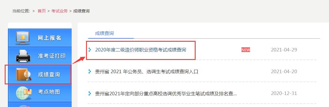 貴州造價工程師報名入口,2021貴州二級造價合格標(biāo)準(zhǔn)  第2張