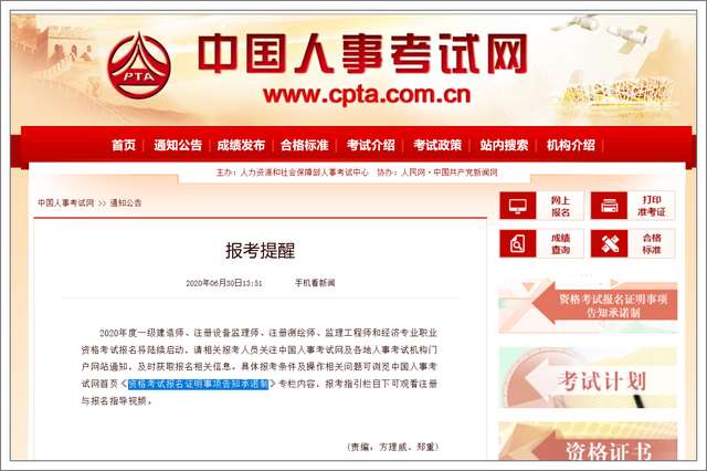 包含甘肅監理工程師考試報名的詞條  第1張