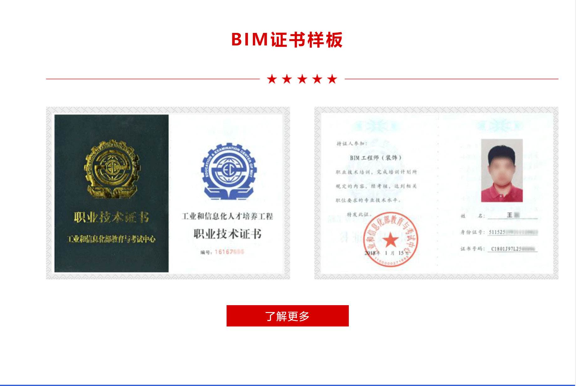 bim工程師證書有用嗎,bim應用工程師封面 第2張 bim工程師證書有用嗎,bim應用工程師封面 第2張