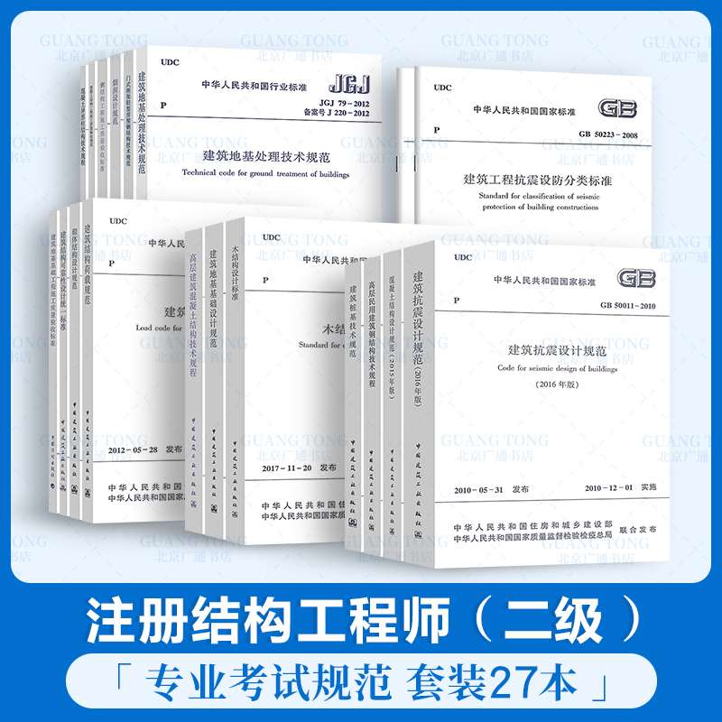 二級注冊結構工程師教材的簡單介紹 第2張 二級注冊結構工程師教材的簡單介紹 第2張
