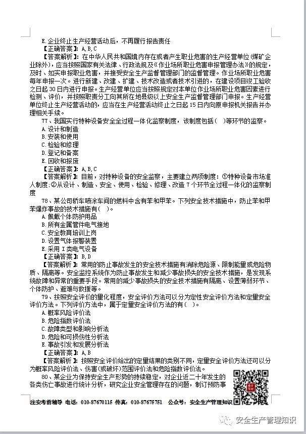 注冊安全工程師考前押題安全工程師考前押題  第1張