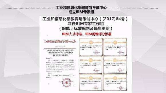 bim工程師證書報考條件,裝配式bim應(yīng)用工程師 第2張 bim工程師證書報考條件,裝配式bim應(yīng)用工程師 第2張