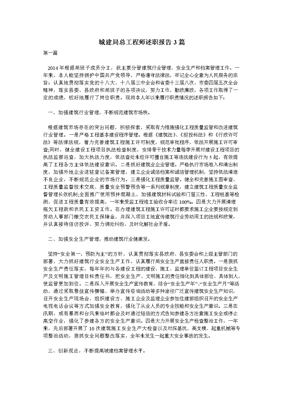 甲方安全工程師年終述職報告的簡單介紹  第1張