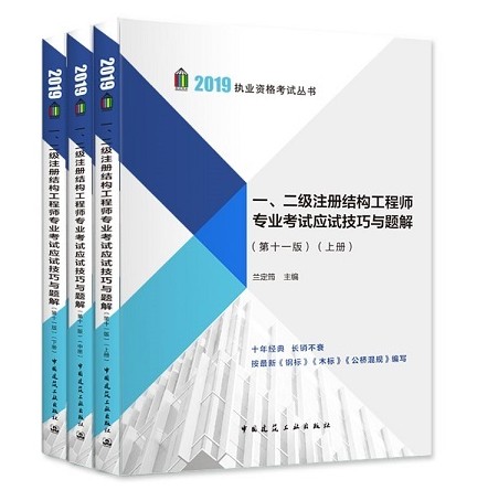 結(jié)構(gòu)工程師考試流程結(jié)構(gòu)工程師考試題庫(kù)章節(jié)  第1張