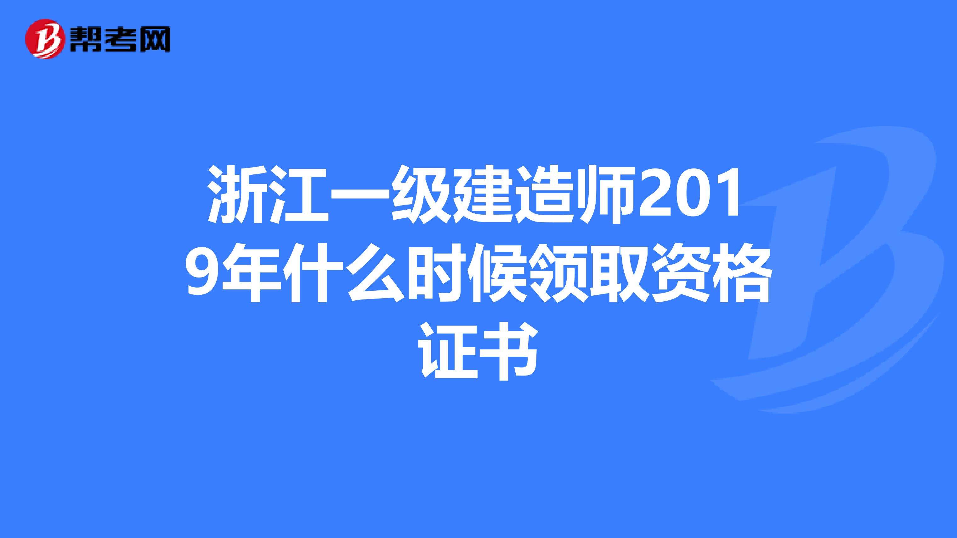 一級(jí)建造師2019市政2019一建建筑實(shí)務(wù)案例  第1張