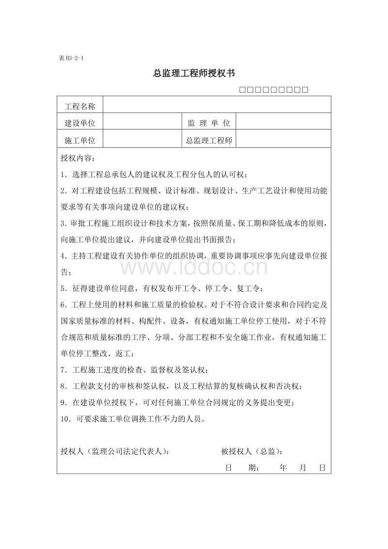 重慶總監理工程師總監理工程師任職條件 第2張 重慶總監理工程師總監理工程師任職條件 第2張