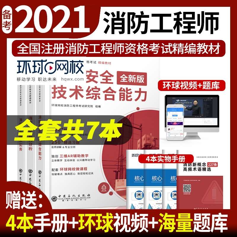 消防工程師教材2021版,消防工程師pdf  第2張