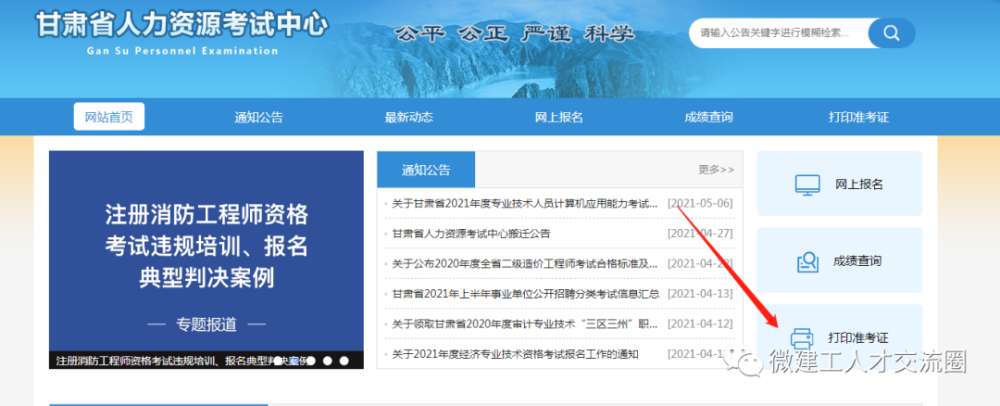 包含甘肅二級消防工程師準考證打印的詞條 第2張 包含甘肅二級消防工程師準考證打印的詞條 第2張