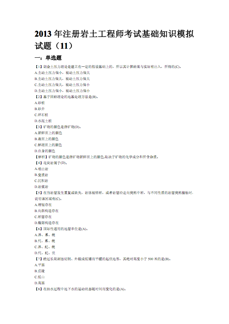 巖土工程師雙證數(shù)量,零基礎(chǔ)巖土工程師 第2張 巖土工程師雙證數(shù)量,零基礎(chǔ)巖土工程師 第2張