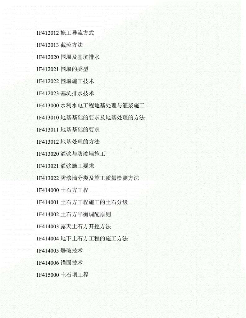 一級建造師考試題綱2021一建考試大綱  第1張