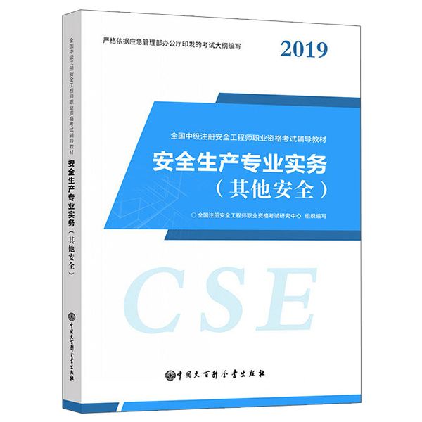 安全工程師教材變化,2020年注冊(cè)安全工程師教材變化  第1張