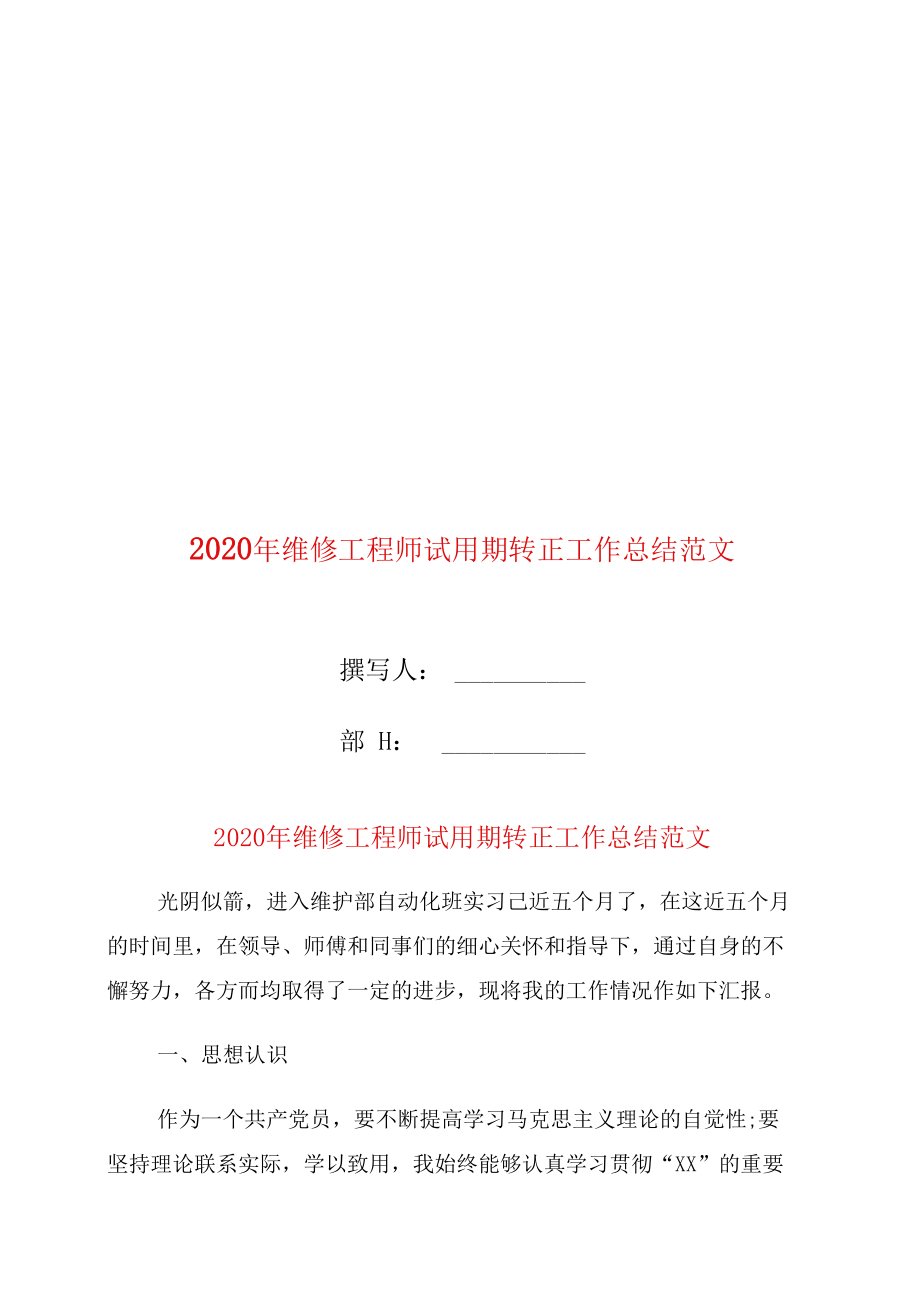 電池結構工程師轉正總結新能源工作總結1000字 第1張 電池結構工程師轉正總結新能源工作總結1000字 第1張