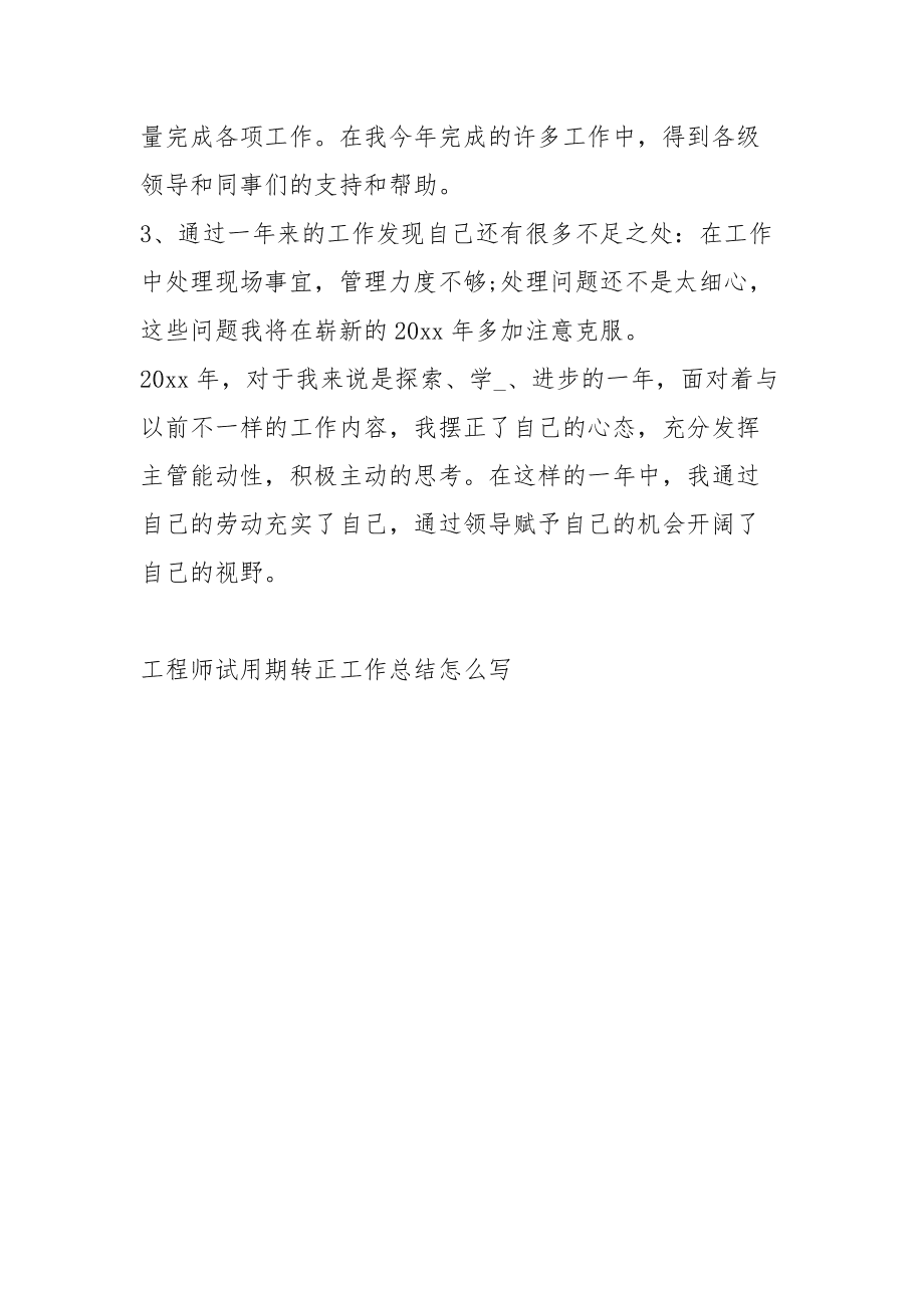 電池結構工程師轉正總結新能源工作總結1000字 第2張 電池結構工程師轉正總結新能源工作總結1000字 第2張