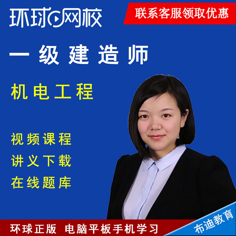 機電一級建造師視頻教程2020一建機電教材百度網(wǎng)盤  第1張