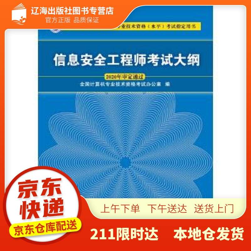 信息安全工程師考試要求的簡(jiǎn)單介紹  第2張