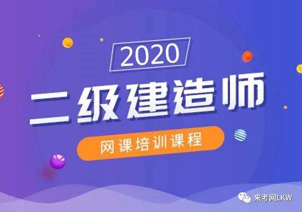 考二級建造師有什么條件,2022二建報名入口官網 第1張 考二級建造師有什么條件,2022二建報名入口官網 第1張
