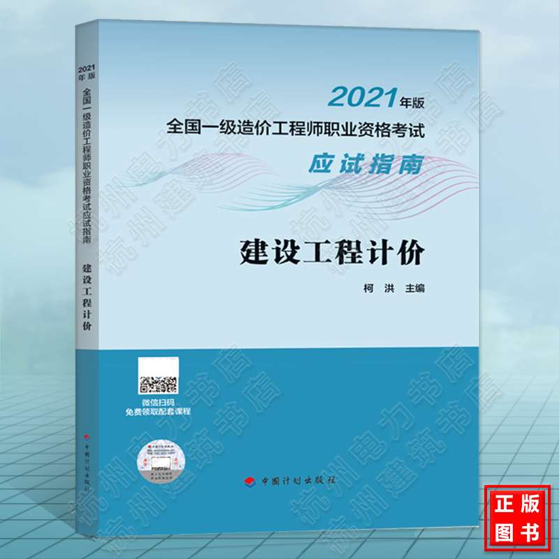 2021造價工程師教材,造價工程師教材  第1張