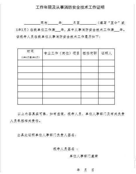 消防工程師單位證明,消防工程師假工作證明 第1張 消防工程師單位證明,消防工程師假工作證明 第1張