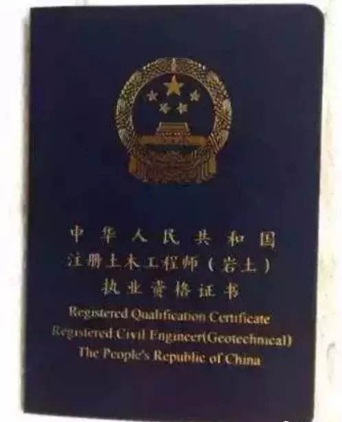 包含2015注冊巖土工程師取消的詞條 第1張 包含2015注冊巖土工程師取消的詞條 第1張