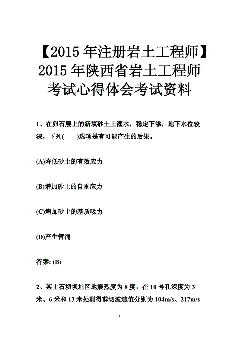包含2015注冊巖土工程師取消的詞條 第2張 包含2015注冊巖土工程師取消的詞條 第2張