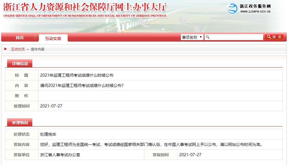 廣東監(jiān)理工程師成績(jī)查詢的簡(jiǎn)單介紹  第2張