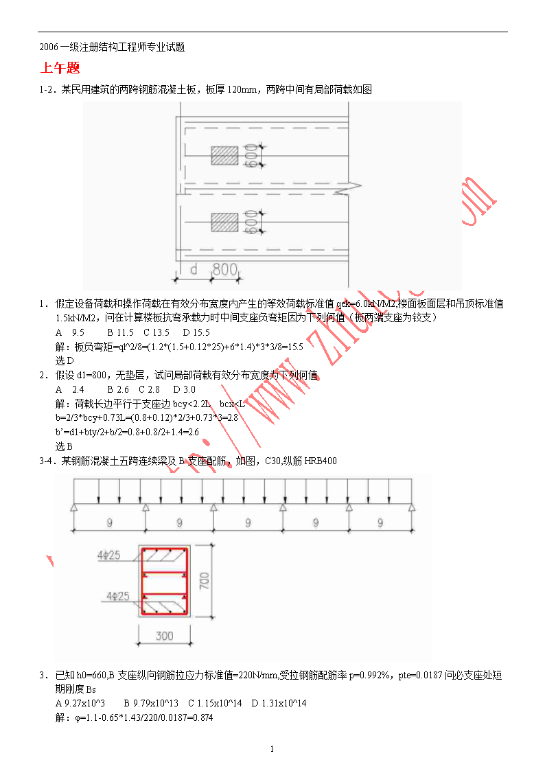 關于一級結構工程師復習攻略的信息  第1張
