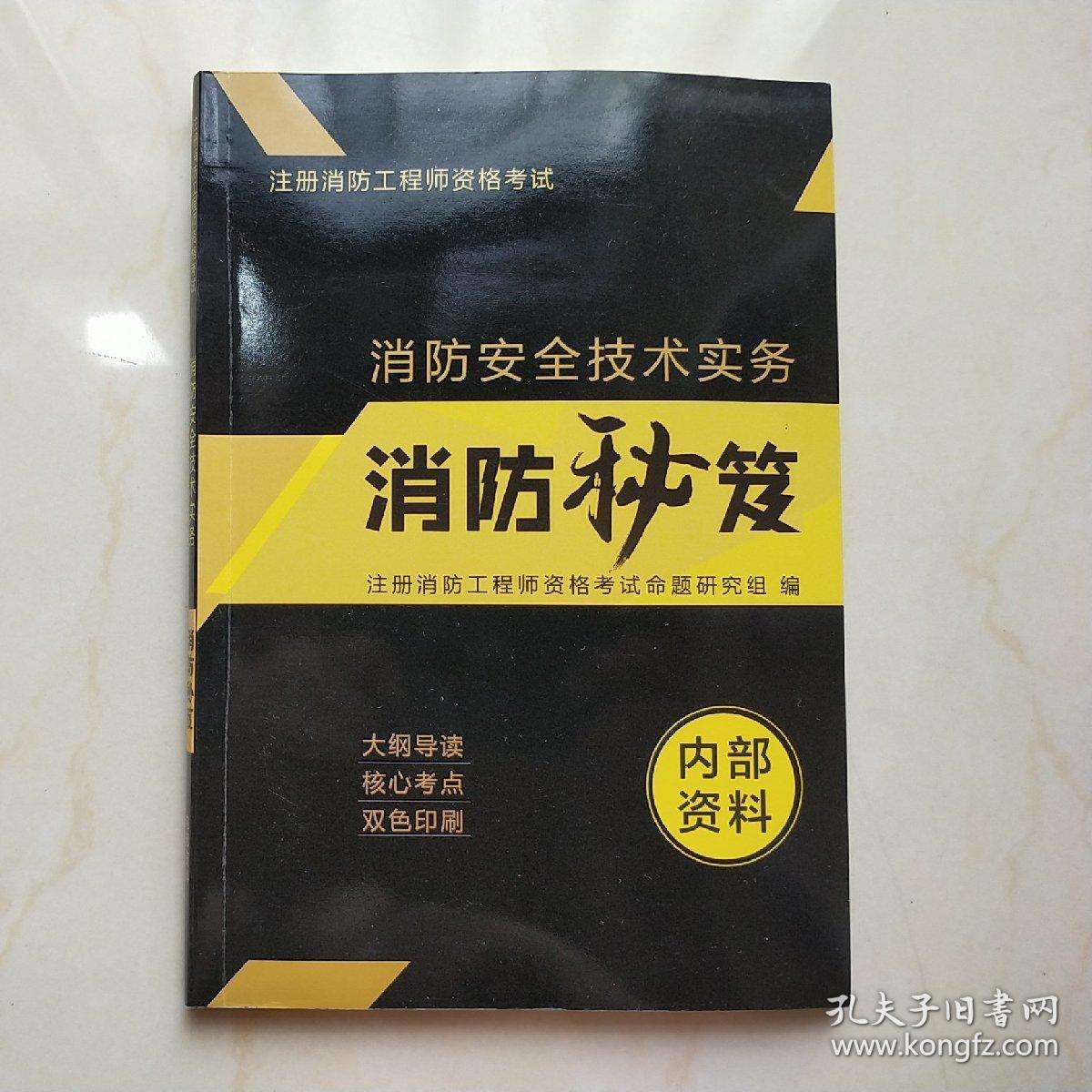 注冊消防安全工程師考試科目,注冊消防安全工程師書籍  第1張