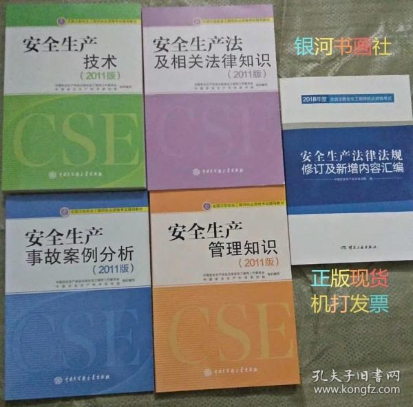 注冊消防安全工程師考試科目,注冊消防安全工程師書籍  第2張