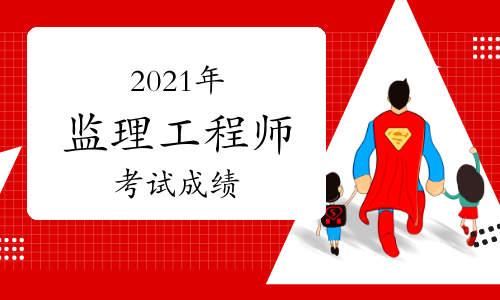 安徽省監(jiān)理工程師,安徽省專(zhuān)業(yè)監(jiān)理工程師  第2張