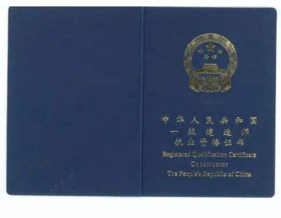 一級建造師注冊需要哪些材料的簡單介紹 第2張 一級建造師注冊需要哪些材料的簡單介紹 第2張