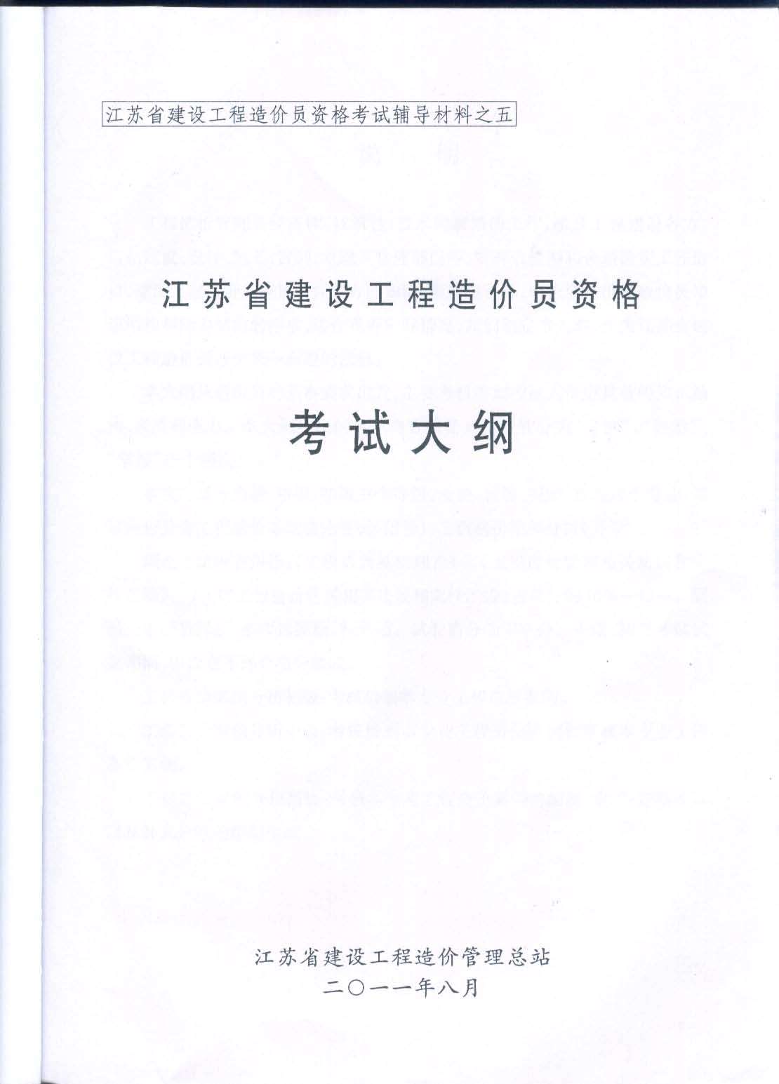 一級造價工程師考試大綱的簡單介紹  第2張