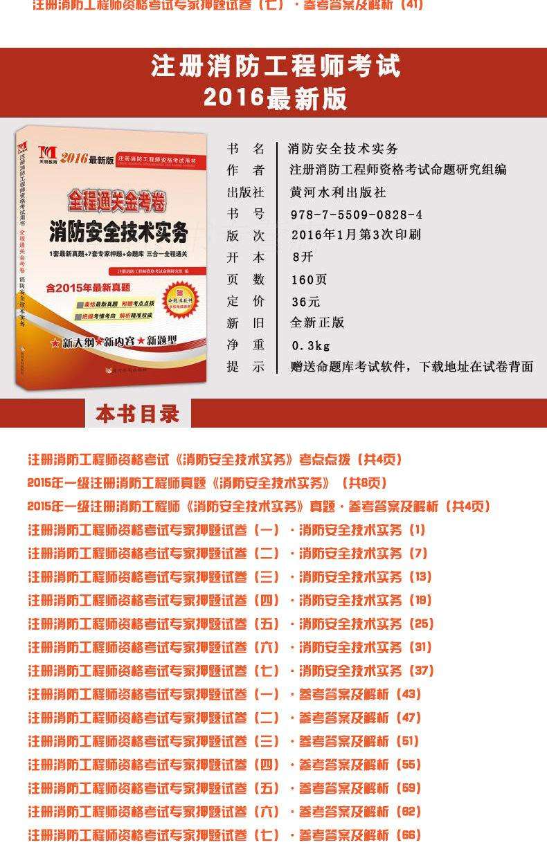 一級消防工程師實(shí)務(wù)課件一級消防工程師教材電子版2021  第1張
