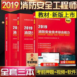 一級消防工程師實(shí)務(wù)課件一級消防工程師教材電子版2021  第2張