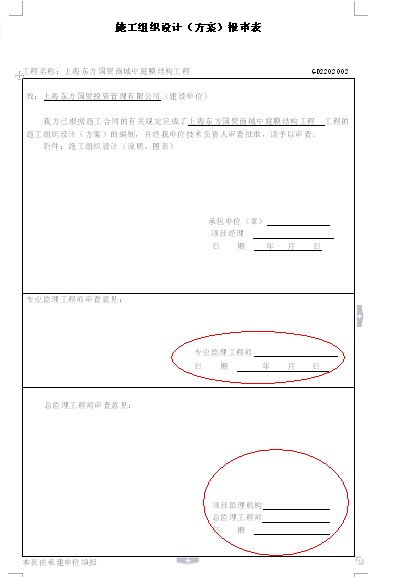 機械進場監(jiān)理審查意見,監(jiān)理工程師審批意見 第2張 機械進場監(jiān)理審查意見,監(jiān)理工程師審批意見 第2張