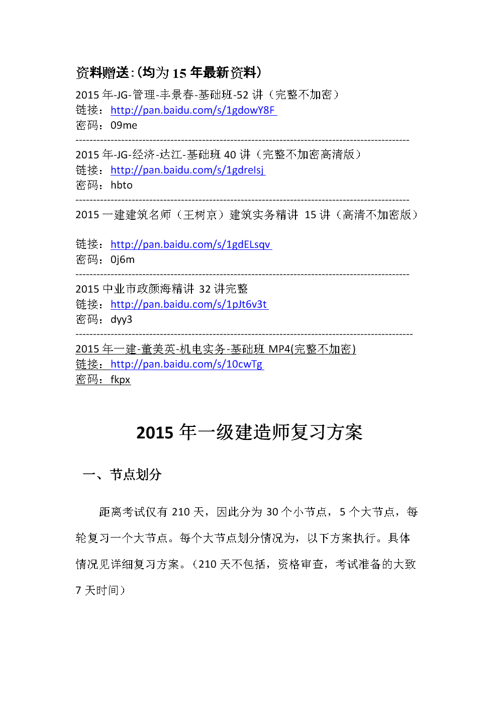 一級建造師實務復習計劃一級建造師建筑實務怎么備考 第1張 一級建造師實務復習計劃一級建造師建筑實務怎么備考 第1張
