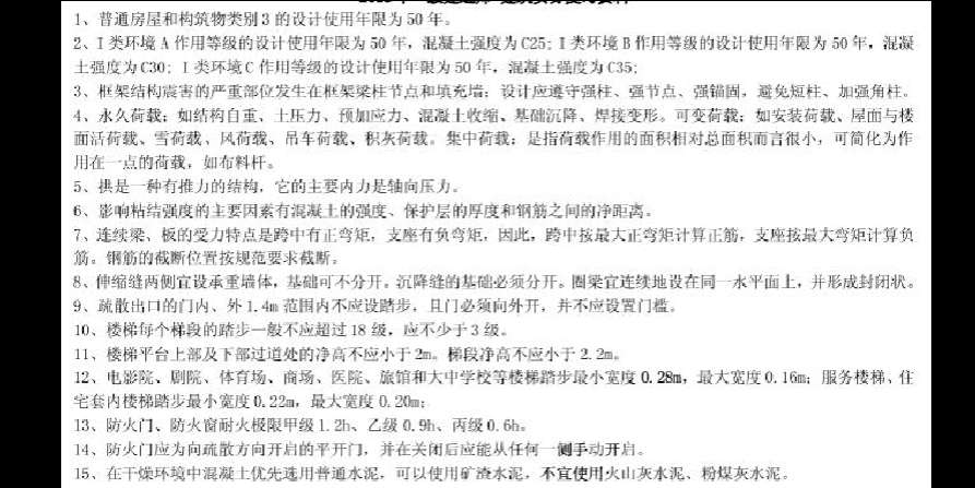 一級建造師實務復習計劃一級建造師建筑實務怎么備考 第2張 一級建造師實務復習計劃一級建造師建筑實務怎么備考 第2張