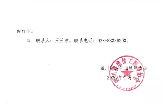 四川省造價站咨詢流程,四川造價工程師協(xié)會 第2張 四川省造價站咨詢流程,四川造價工程師協(xié)會 第2張