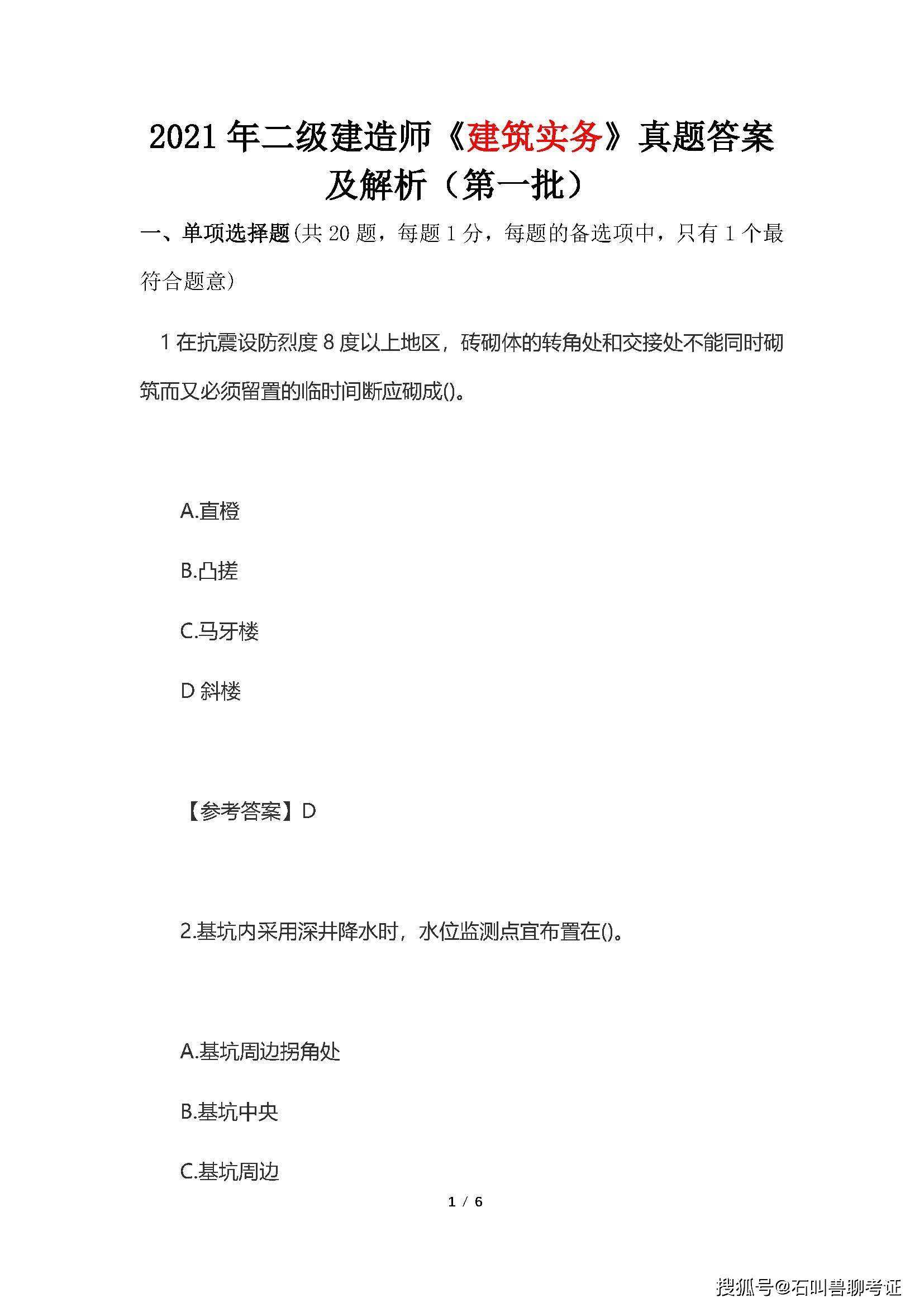 考二建水利的人多嗎水利二級建造師 第1張 考二建水利的人多嗎水利二級建造師 第1張