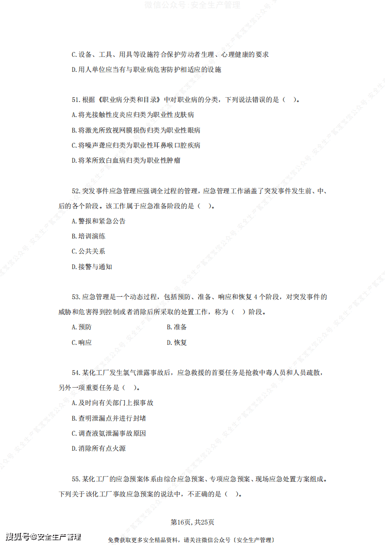 助理安全工程師模擬試題的簡單介紹 第2張 助理安全工程師模擬試題的簡單介紹 第2張