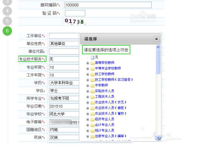 一級(jí)消防工程師報(bào)名操作流程的簡(jiǎn)單介紹  第2張